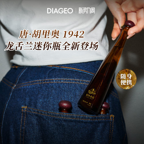 唐胡里奥1942mini50ml龙舌兰