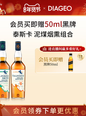 【官方正品】帝亚吉欧泰斯卡10年700ml单一麦芽威士忌苏格兰洋酒