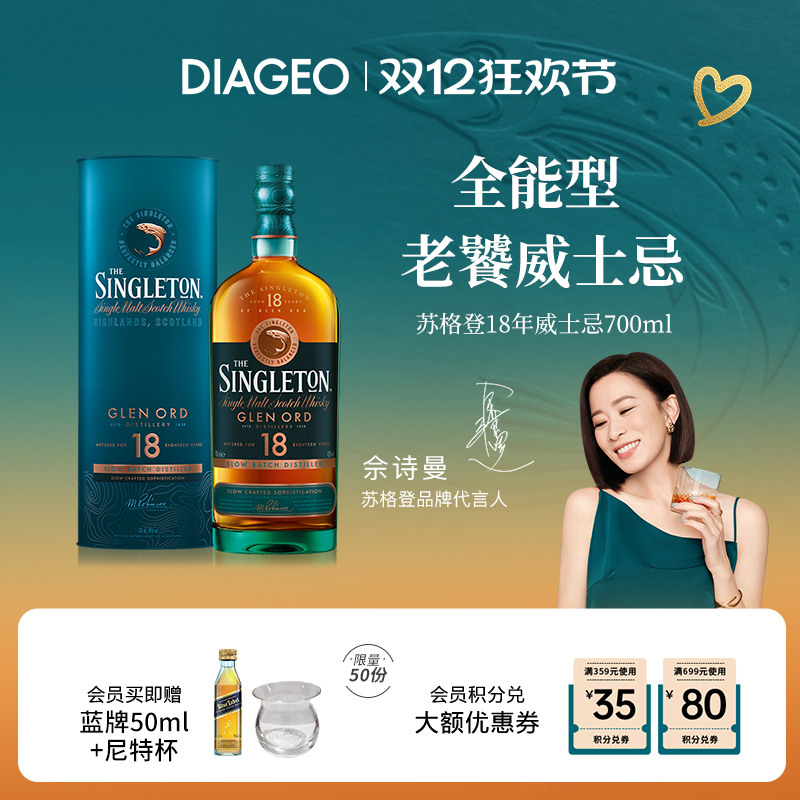 苏格登18年700ml进口单一麦芽