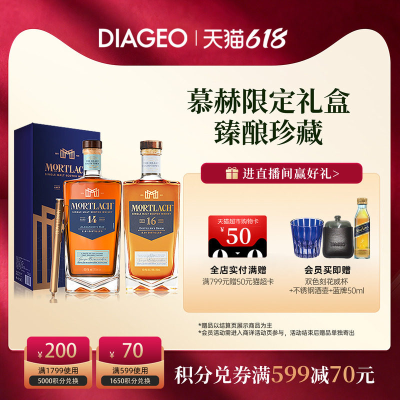 【慕赫组合】帝亚吉欧慕赫14年+16年双支组合单一麦芽威士忌