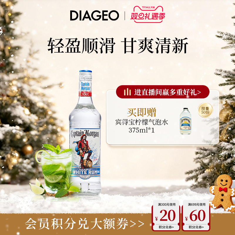 帝亚吉欧 摩根船长白朗姆酒700ml鸡尾酒调酒基酒mojito莫吉托洋酒