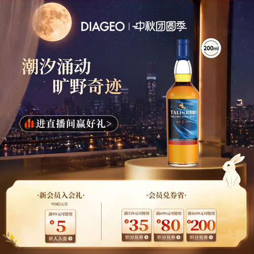 帝亚吉欧泰斯卡8年2024SR限定版单一麦芽威士忌200ml进口洋酒