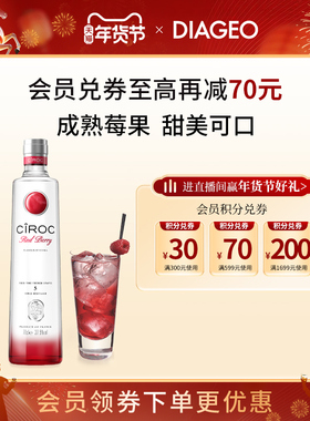 帝亚吉欧Ciroc vodka诗珞珂混合红莓风味伏特加700ml鸡尾酒调酒