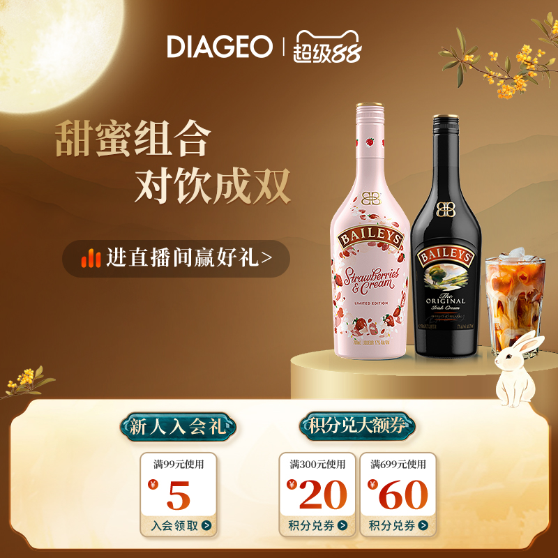 【官方正品】百利甜酒baileys原味500ml+草莓味700ml双支力娇酒