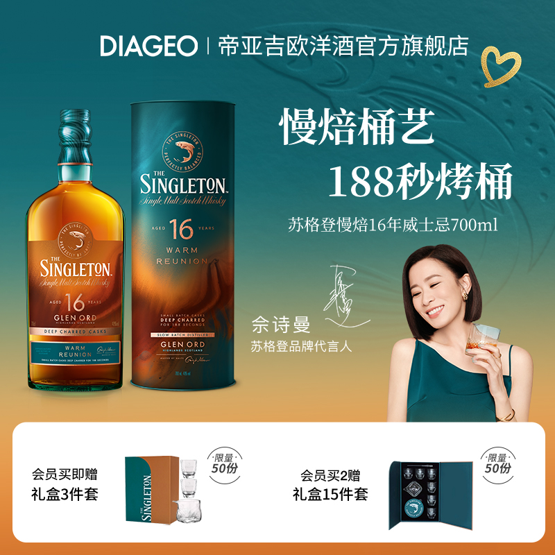 苏格登16年单一麦芽威士忌