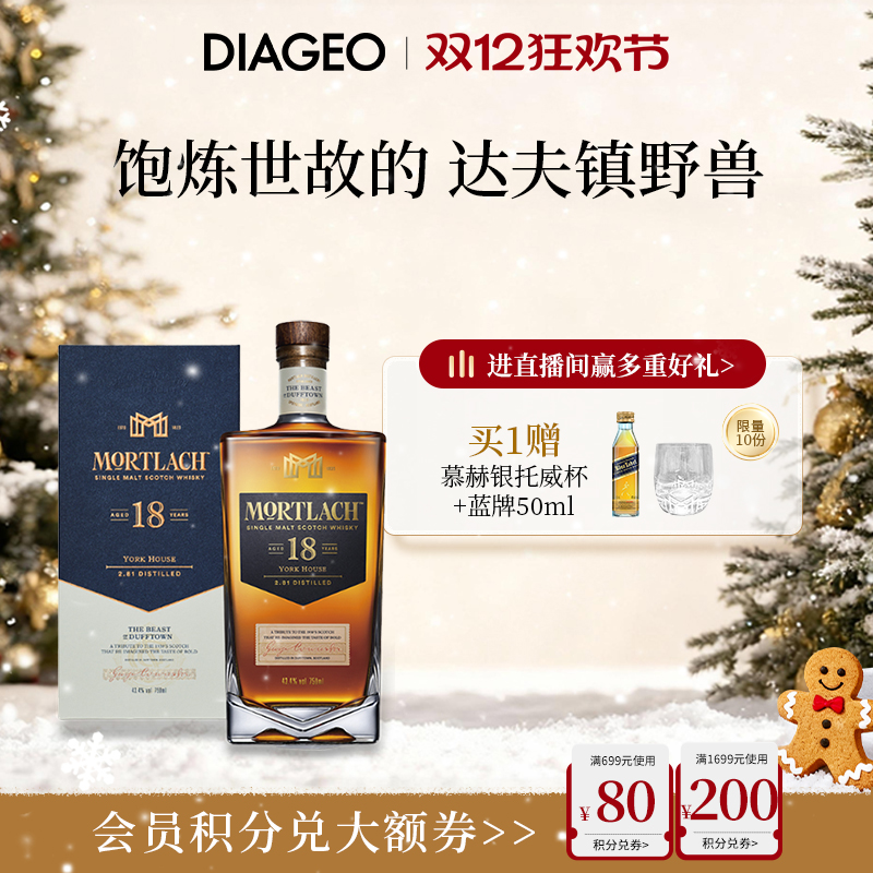 mortlach18年苏格兰进口单一麦芽