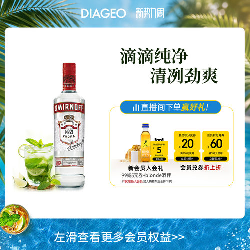 SMIRNOFF/斯米诺红牌伏特加700ml