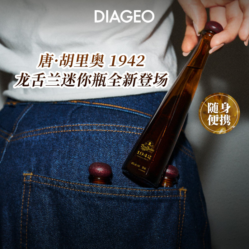 帝亚吉欧Don Julio唐&bull;胡里奥1942mini龙舌兰洋酒鸡尾酒调酒50ml