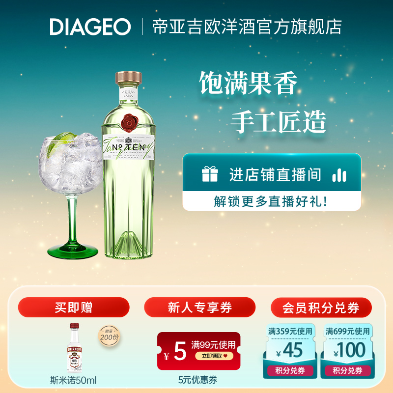 添加利帝亚吉欧10号杜松子酒