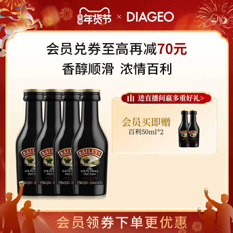 【官方正品】百利甜酒baileys原味50ml*4配制酒力娇酒洋酒利口酒