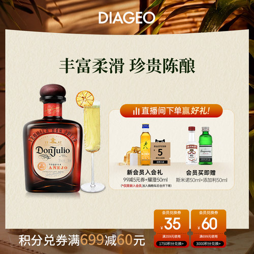 唐胡里奥龙舌兰珍藏洋酒