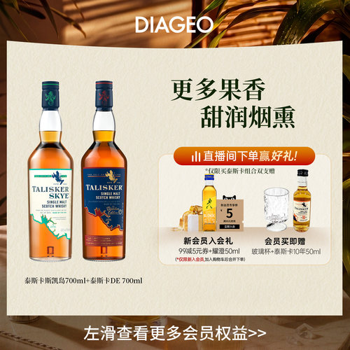 泰斯卡斯凯岛700ml+DE700ml