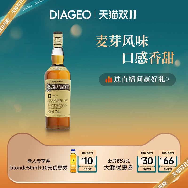 帝亚吉欧克拉格摩尔12年200ml单一麦芽苏格兰威士忌进口洋酒