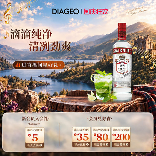 SMIRNOFF/斯米诺红牌伏特加700ml