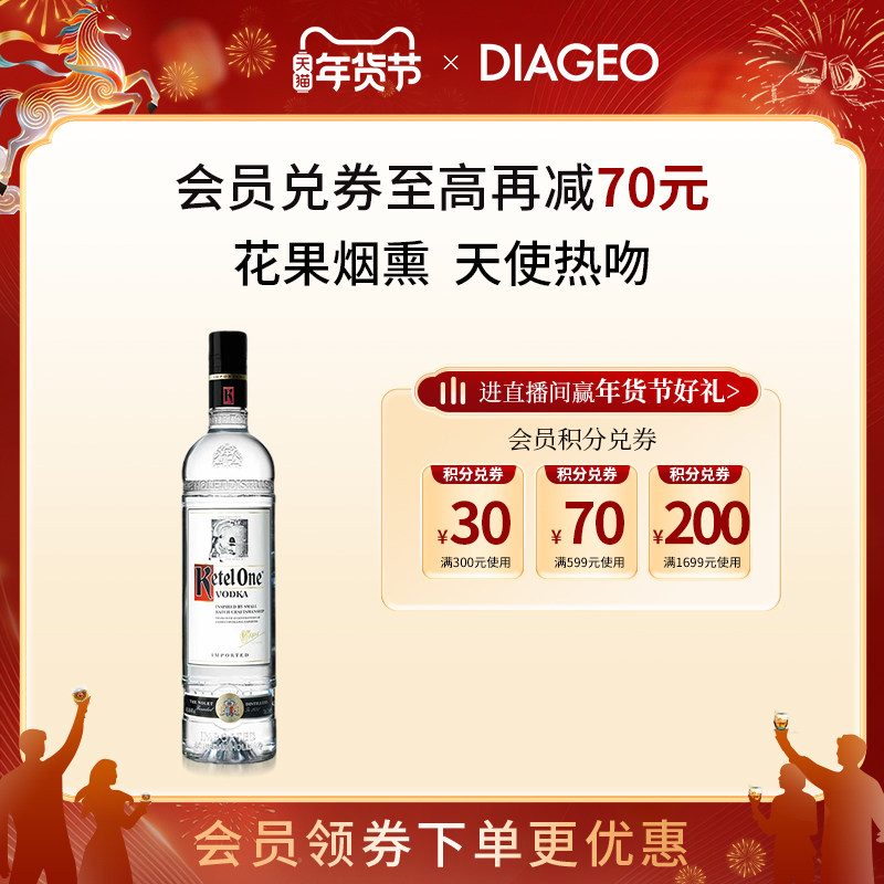 帝亚吉欧Ketel One Vodka坎特一号伏特加750ml基酒鸡尾酒洋酒调酒,酒类,威士忌/Whiskey,淘宝优惠券,粉丝福利购,淘宝优惠卷