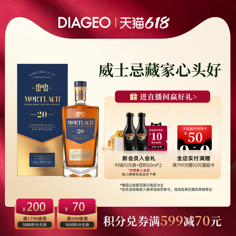 帝亚吉欧 Mortlach慕赫20年单一麦芽苏格兰威士忌酒750ml进口洋酒