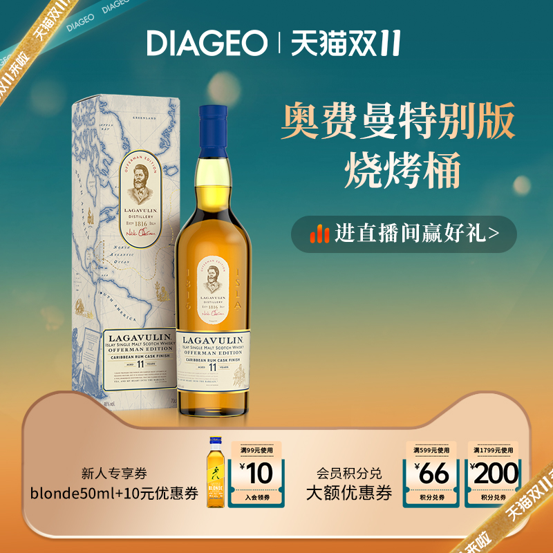 帝亚吉欧乐加维林11年奥弗曼版