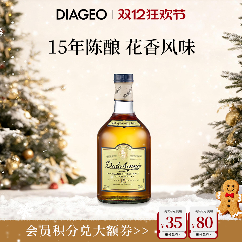 达尔维尼15年700ml单一麦芽