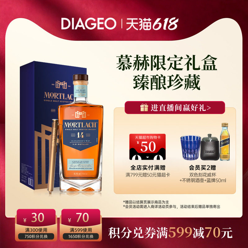 【官方正品】帝亚吉欧慕赫14年单一麦芽苏格兰威士忌700ml洋酒