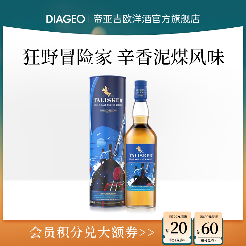 帝亚吉欧泰斯卡11年2022SR700ml