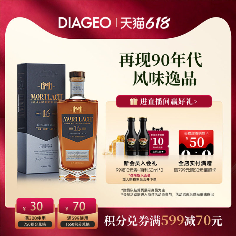 帝亚吉欧 Mortlach慕赫16年单一麦芽苏格兰威士忌酒750ml