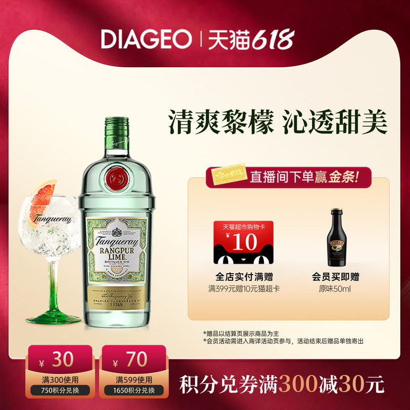 帝亚吉欧 TANQUERAY 添加利黎檬味金酒700ml杜松子洋酒鸡尾酒调酒