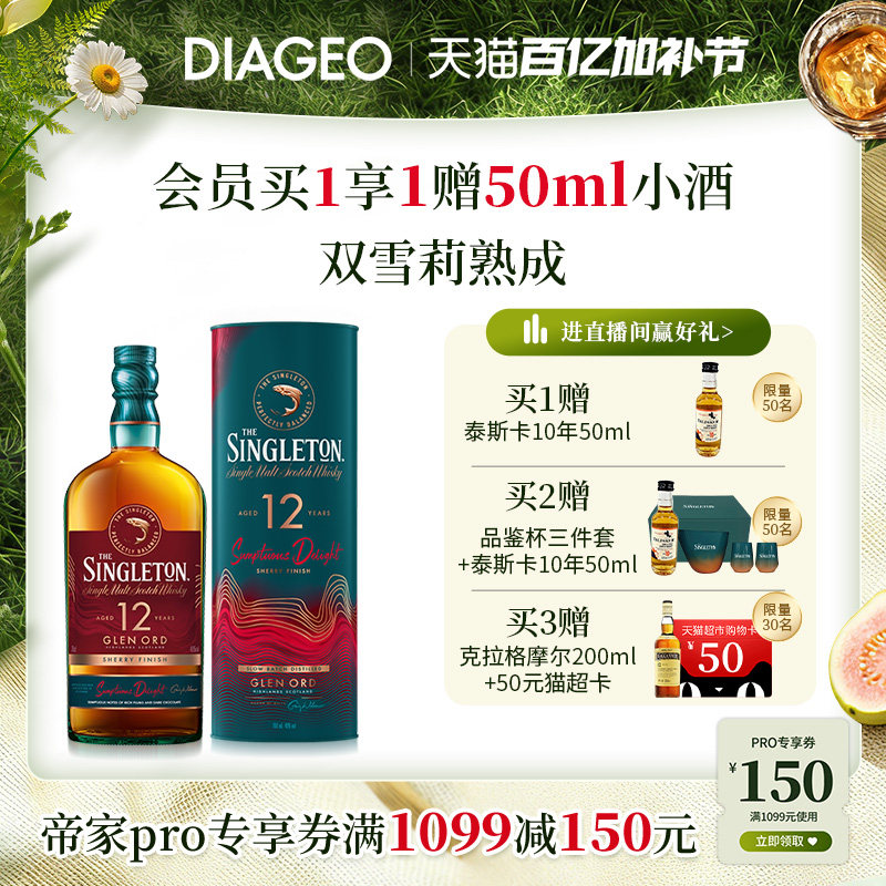 【官方正品】帝亚吉欧苏格登12年雪莉桶单一麦芽威士忌700ml