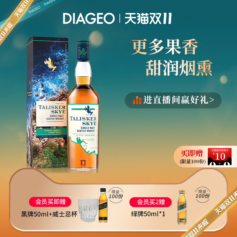【官方正品】帝亚吉欧泰斯卡斯凯岛700ml单一麦芽威士忌进口洋酒