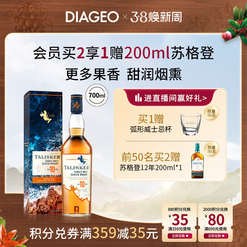 【官方正品】帝亚吉欧泰斯卡10年700ml单一麦芽威士忌苏格兰洋酒