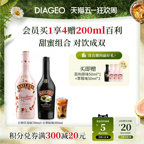 百利甜酒原味草莓味双支力娇酒