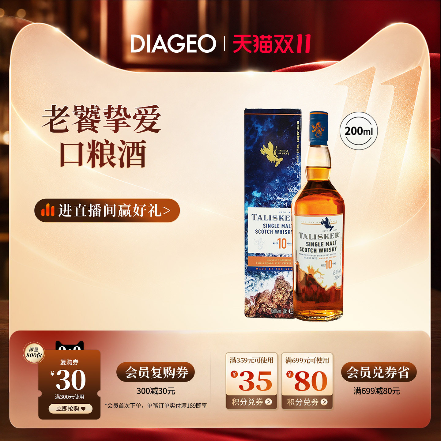 【官方正品】帝亚吉欧泰斯卡10年200ml单一麦芽威士忌烟熏洋酒
