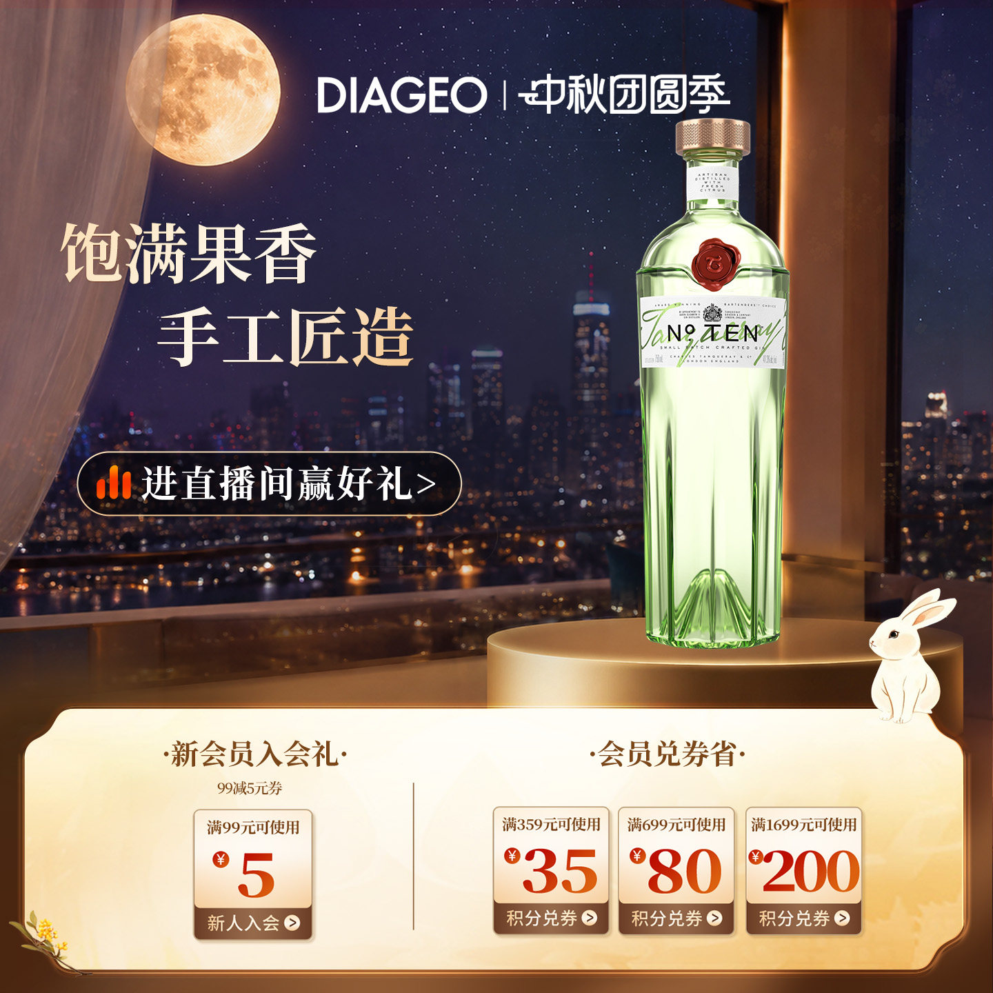 添加利帝亚吉欧10号杜松子酒图片