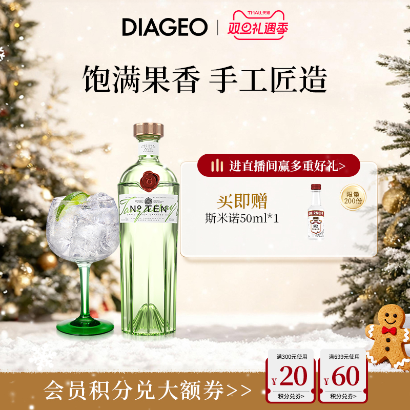 添加利帝亚吉欧10号杜松子酒