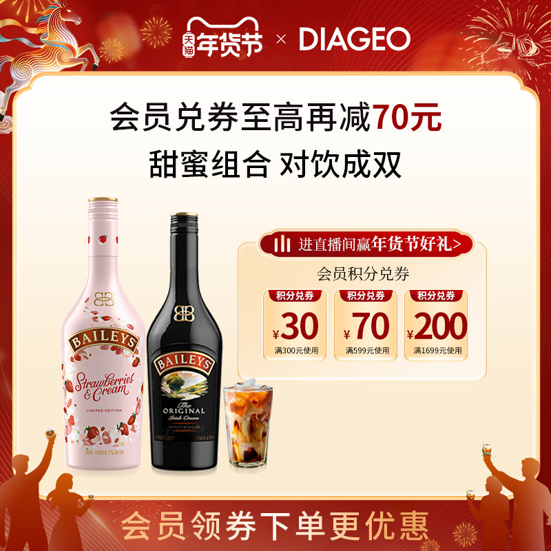 【官方正品】百利甜酒baileys原味500ml+草莓味700ml双支力娇酒
