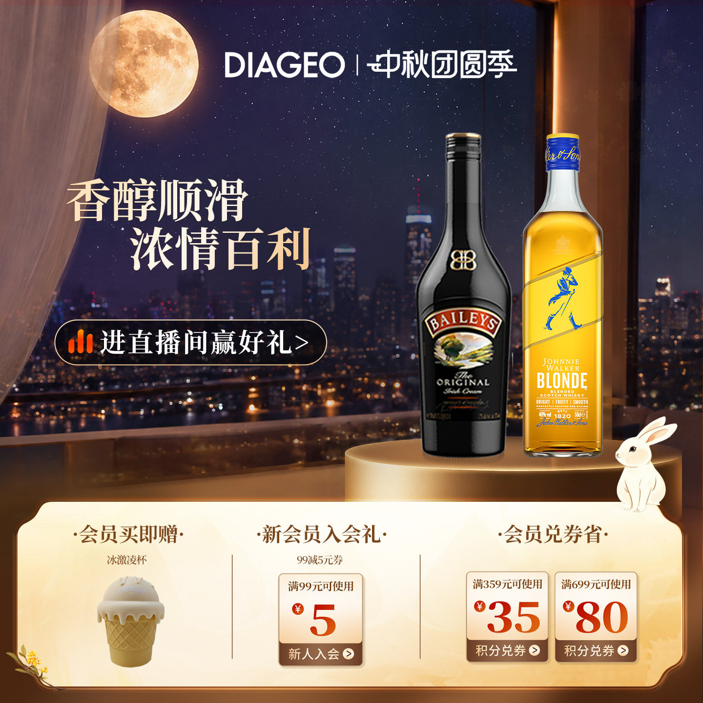 尊尼获加耀澄+百利原味甜酒图片