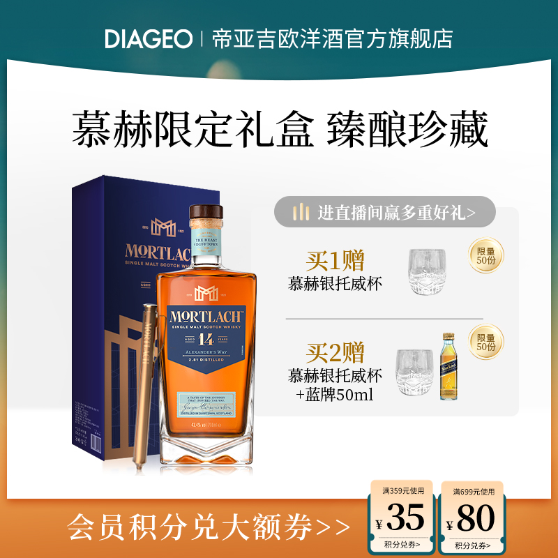 慕赫14年单一麦芽苏格兰威士忌