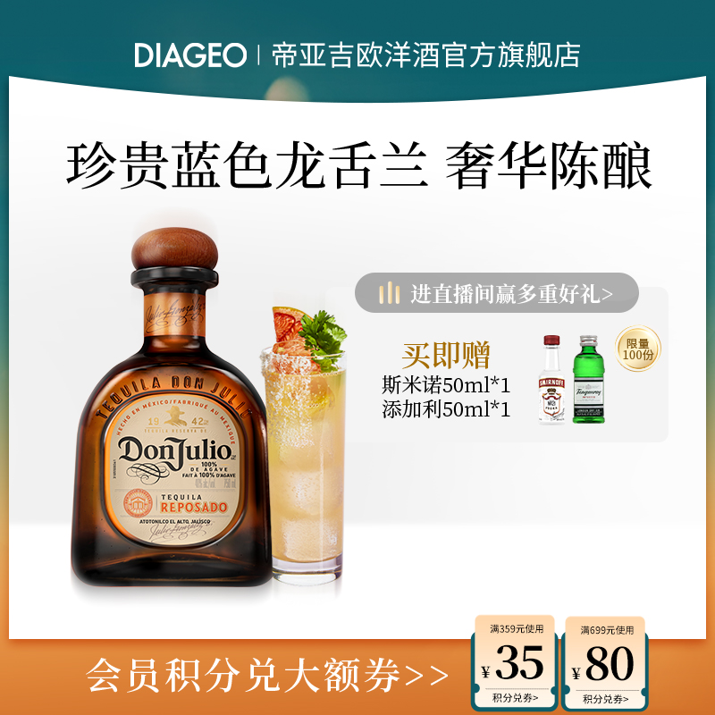 帝亚吉欧Don Julio/唐•胡里奥珍藏金标龙舌兰750ml洋酒调酒基酒