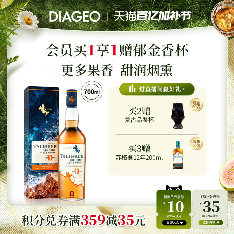 【官方正品】帝亚吉欧泰斯卡10年700ml单一麦芽威士忌苏格兰洋酒