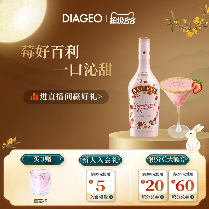百利甜酒baileys草莓味700ml配制奶油力娇酒进口洋酒
