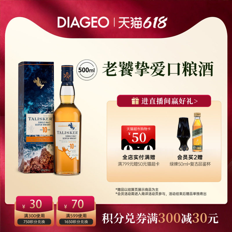 【官方正品】帝亚吉欧泰斯卡10年500ml单一麦芽威士忌烟熏洋酒