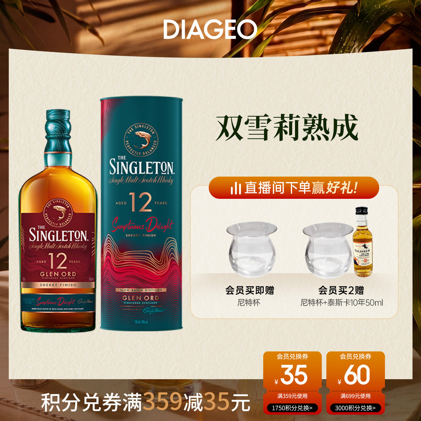 【官方正品】帝亚吉欧苏格登12年雪莉桶单一麦芽威士忌700ml