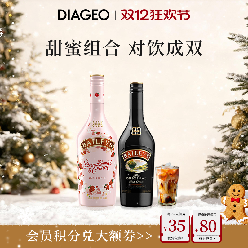 百利甜酒baileys原味500ml草莓味700ml双支奶油配制力娇酒利口酒