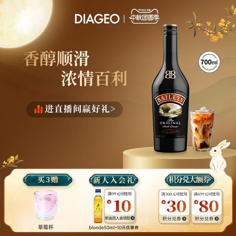 百利甜酒奶油力娇酒进口洋酒