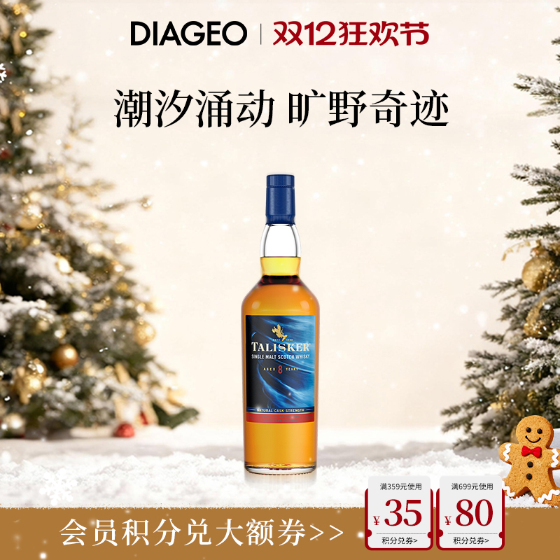帝亚吉欧泰斯卡8年2024SR限定版单一麦芽威士忌200ml进口洋酒