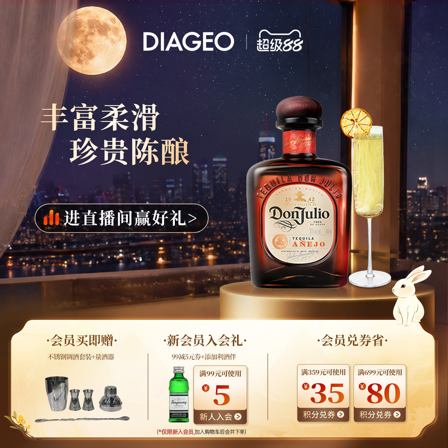 帝亚吉欧唐&bull;胡里奥龙舌兰珍藏原装进口洋酒鸡尾酒调酒基酒750ml