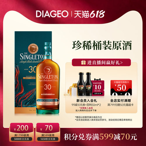 苏格登30年单一麦芽威士忌700ml