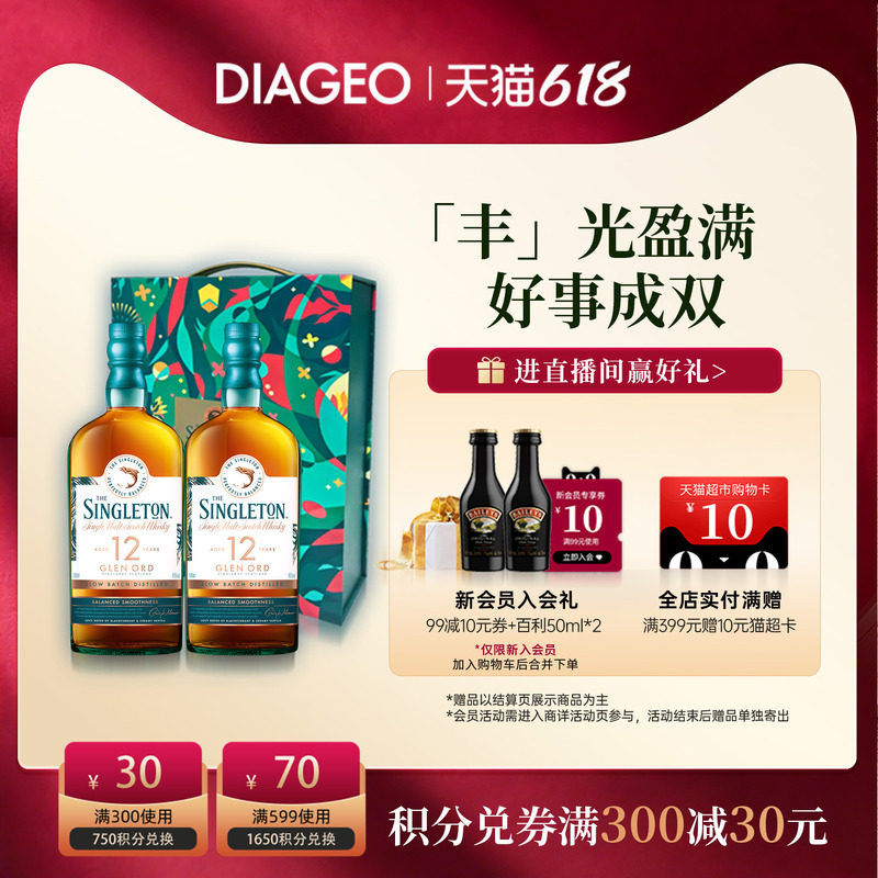 【官方正品】帝亚吉欧苏格登12年500ml双支礼盒单一麦芽威士忌