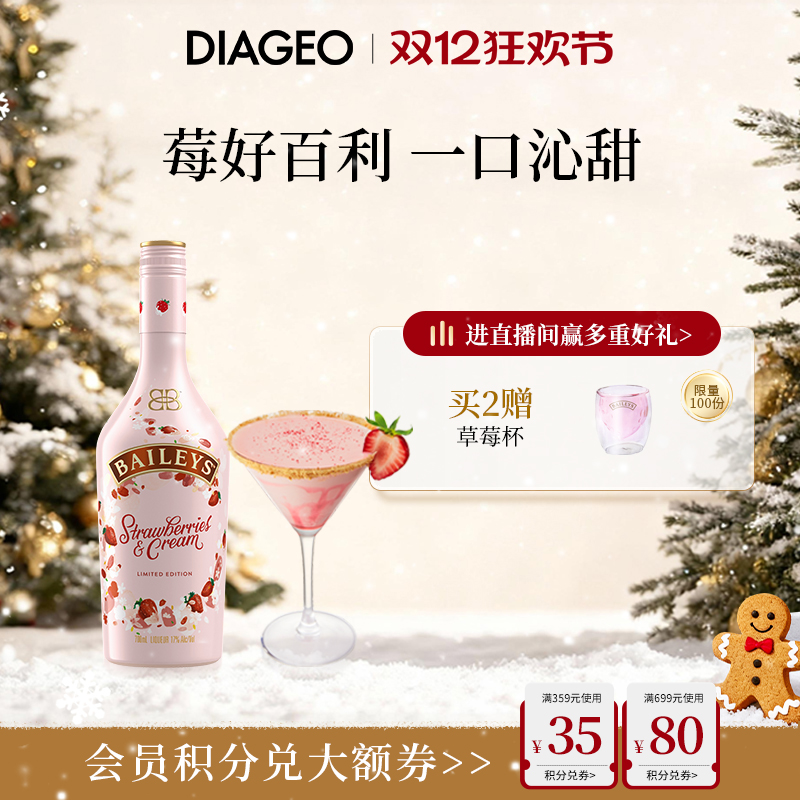 百利甜酒baileys草莓味700ml配制奶油力娇酒进口洋酒利口酒