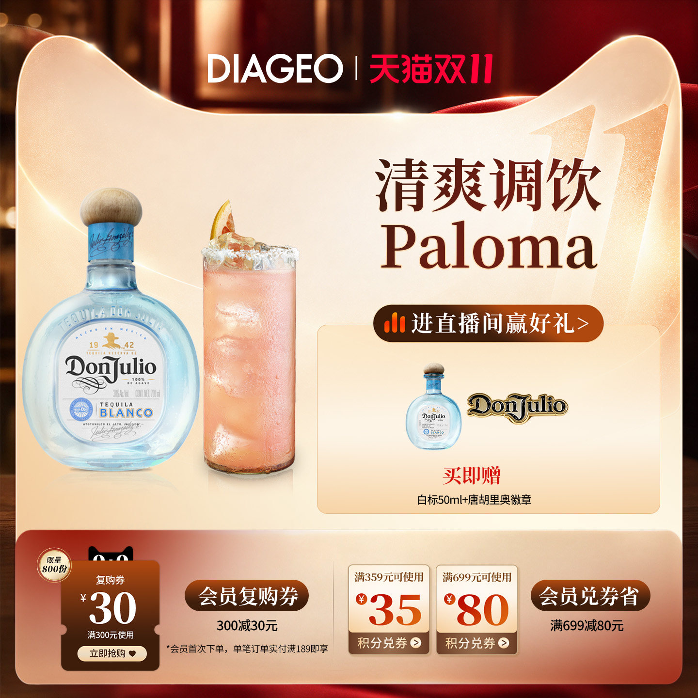 帝亚吉欧Don Julio/唐&bull;胡里奥珍藏白标龙舌兰750ml洋酒调酒无盒