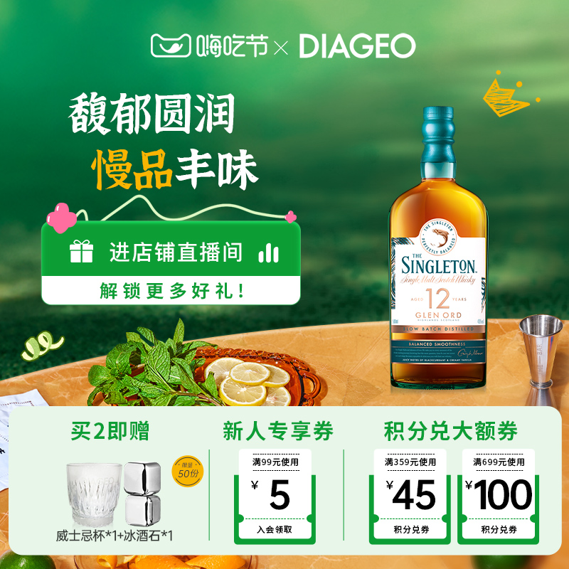 帝亚吉欧苏格登12年500ml